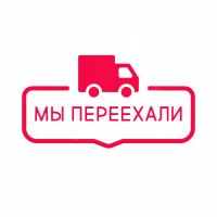 Магазин №2 "Камода" переехал!